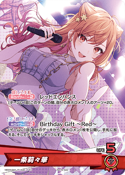 [hBD24-044]【誕生日記念2024】一条莉々華[P][赤][推しホロメン]