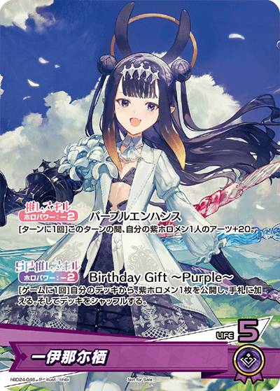 [hBD24-046]【誕生日記念2024】一伊那尓栖[P][紫][推しホロメン]