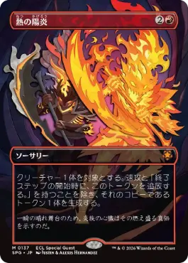 [137]【JP】■ボーダーレス■熱の陽炎/Heat Shimmer【SPG】[M][赤]