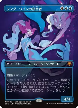 [132]【JP】【FOIL】■ボーダーレス■ワンダーワインの預言者/Wanderwine Prophets【SPG】[M][青]