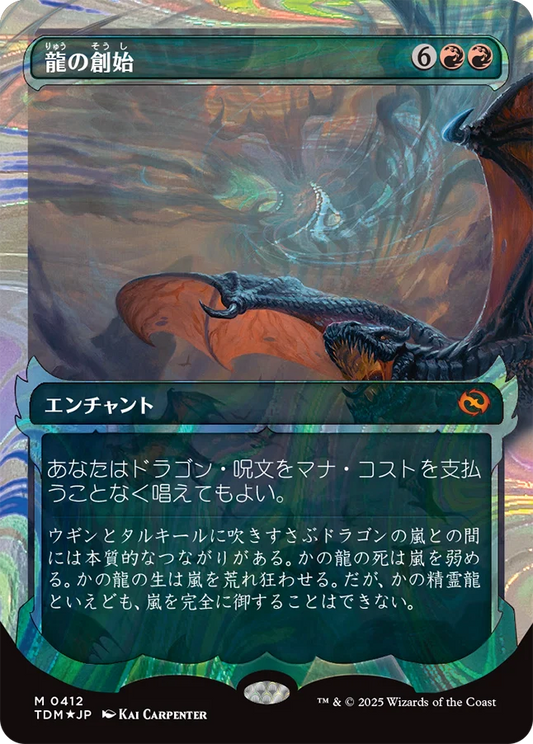 [412]【JP】【ハローFOIL】■ショーケース■龍の創始/Dracogenesis【TDM】[M][赤]