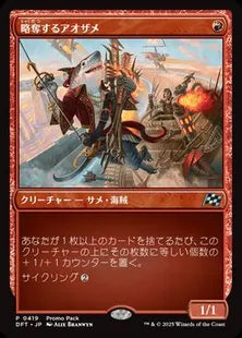 [419]【JP】■PROMO■略奪するアオザメ/Marauding Mako【DFT】[U][赤]
