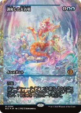 [394]【JP】【フラクチャーFOIL】■ショーケース■調和した大合唱/Harmonized Crescendo【ECL】[R][青]