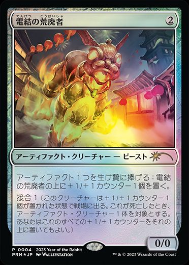[004]【JP】【FOIL】電結の荒廃者【PROMO】[-][茶] 【MTG-PROMO】