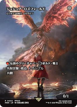 [002]【JP】【FOIL】ロフガフフの息子、ログラクフ【ジョシュア・ロズフィールド】【PRM】[P][赤]