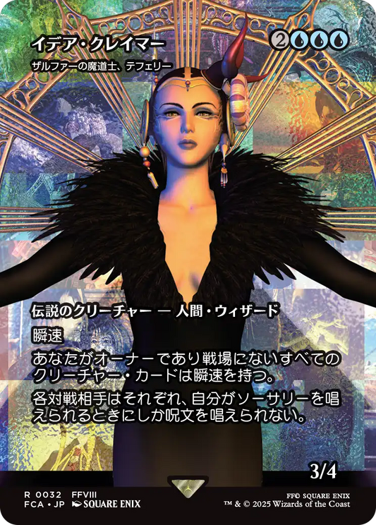 [032]【JP】【FOIL】■ショーケース■ザルファーの魔道士、テフェリー/Teferi, Mage of Zhalfir【FCA】[R][青]