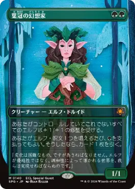 [140]【JP】■ボーダーレス■葉冠の幻想家/Leaf-Crowned Visionary【SPG】[M][緑]