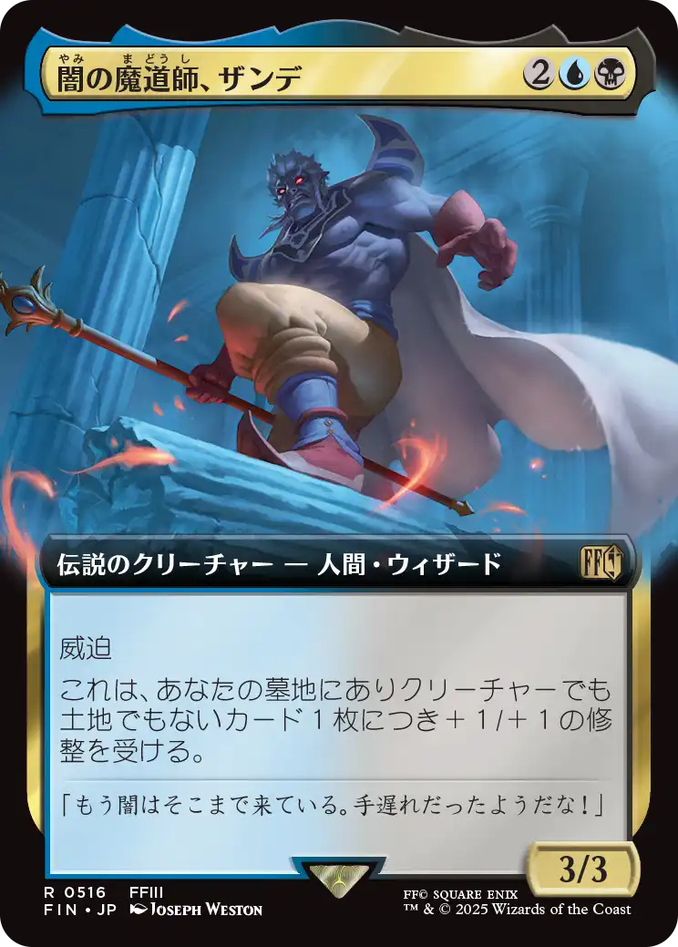 [516]【JP】■拡張アート■闇の魔道師、ザンデ/Xande, Dark Mage【FIN】[R][多色]