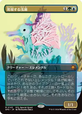 [143]【JP】【FOIL】■ボーダーレス■発現する浅瀬/Risen Reef【SPG】[M][多色]