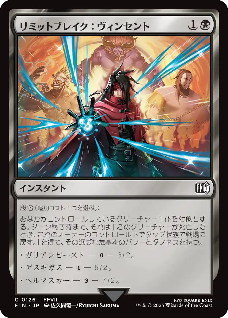 [126]【JP】【FOIL】リミットブレイク：ヴィンセント/Vincent's Limit Break【FIN】[C][黒]