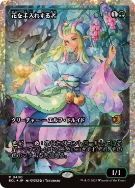 [400]【JP】【フラクチャーFOIL】■ショーケース■花を手入れする者/Bloom Tender【ECL】[M][緑]