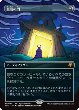 [145]【JP】【FOIL】■ボーダーレス■巨岩の門/Dolmen Gate【SPG】[M][茶]