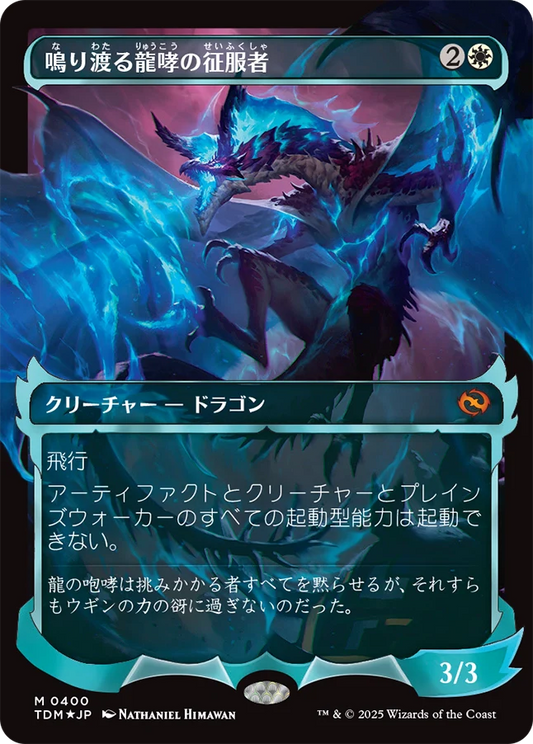 [400]【JP】【FOIL】■ショーケース■鳴り渡る龍哮の征服者/Clarion Conqueror【TDM】[M][白]