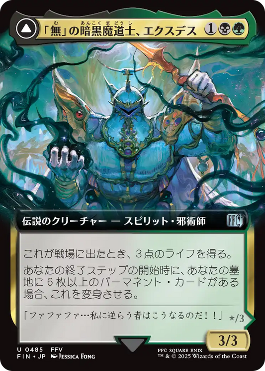[485]【JP】■拡張アート■「無」の暗黒魔道士、エクスデス/Exdeath, Void Warlock【FIN】[U][多色]