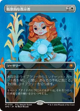 [129]【JP】【FOIL】■ボーダーレス■牧歌的な教示者/Idyllic Tutor【SPG】[M][白]