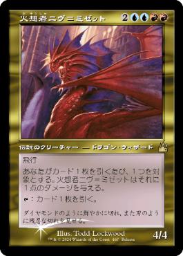 [467]【JP】【FOIL】■旧枠■火想者ニヴ＝ミゼット/Niv-Mizzet, the Firemind【RVR】[R][多色]