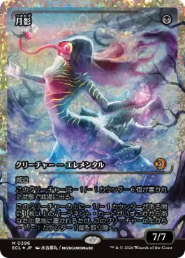 [396]【JP】【フラクチャーFOIL】■ショーケース■月影/Moonshadow【ECL】[M][黒]