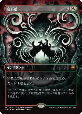 [142]【JP】【FOIL】■ボーダーレス■魔力変/Manamorphose【SPG】[M][多色]