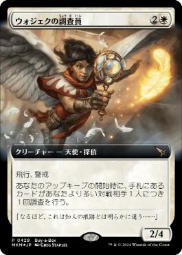 [429]【JP】【FOIL】■PROMO■ウォジェクの調査員/Wojek Investigator【MKM】[R][白]