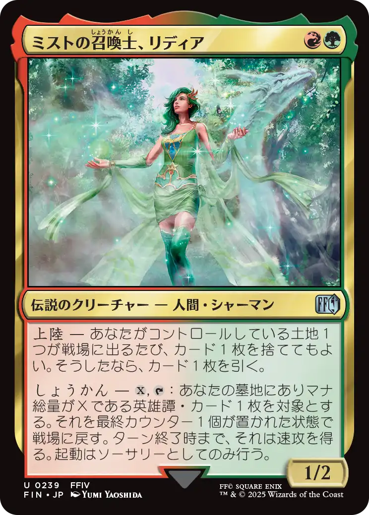 [239]【JP】ミストの召喚士、リディア/Rydia, Summoner of Mist【FIN】[U][多色]