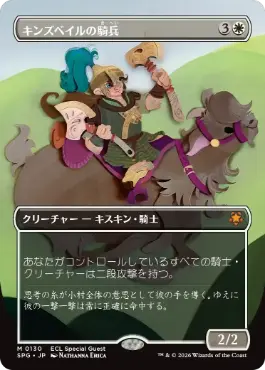 [130]【JP】■ボーダーレス■キンズベイルの騎兵/Kinsbaile Cavalier【SPG】[M][白]