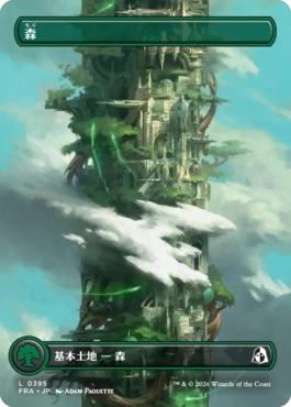 [395]【JP】■フルアート■森/Forest【FRA】[C][土地]