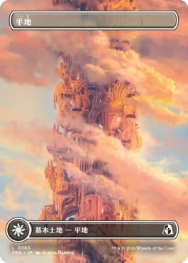 [383]【JP】■フルアート■平地/Plains【FRA】[C][土地]