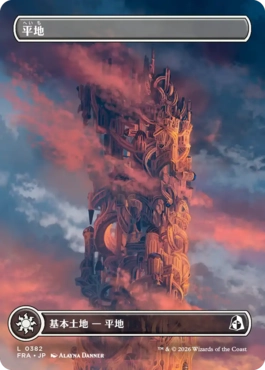 [382]【JP】■フルアート■平地/Plains【FRA】[C][土地]