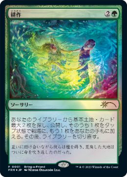 [001]【JP】【FOIL】耕作【PROMO】[-][緑]【MTG-PROMO】