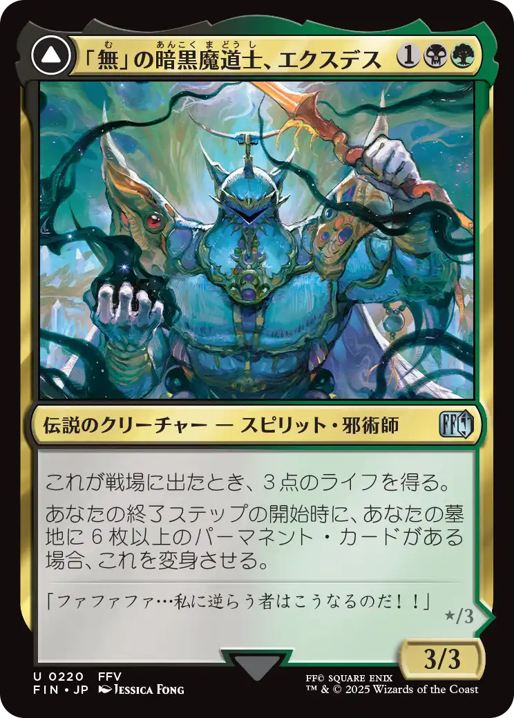 [220]【JP】【FOIL】「無」の暗黒魔道士、エクスデス/Exdeath, Void Warlock【FIN】[U][多色]