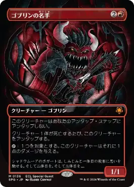 [136]【JP】【FOIL】■ボーダーレス■ゴブリンの名手/Goblin Sharpshooter【SPG】[M][赤]