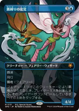 [131]【JP】【FOIL】■ボーダーレス■霧縛りの徒党/Mistbind Clique【SPG】[M][青]