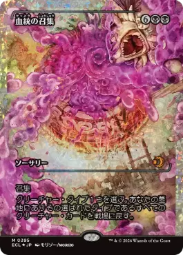 [395]【JP】【フラクチャーFOIL】■ショーケース■血統の召集/Bloodline Bidding【ECL】[R][黒]