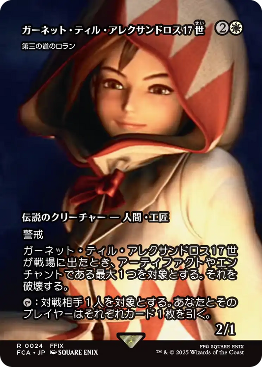 [024]【JP】■ショーケース■第三の道のロラン/Loran of the Third Path【FCA】[R][白]