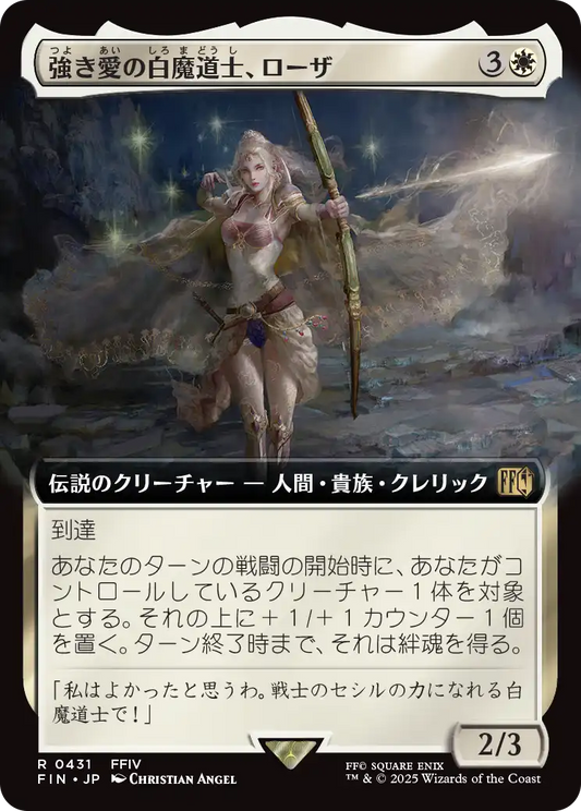 [431]【JP】■拡張アート■強き愛の白魔道士、ローザ/Rosa, Resolute White Mage【FIN】[R][白]