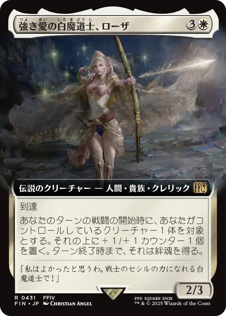 [431]【JP】■拡張アート■強き愛の白魔道士、ローザ/Rosa, Resolute White Mage【FIN】[R][白]