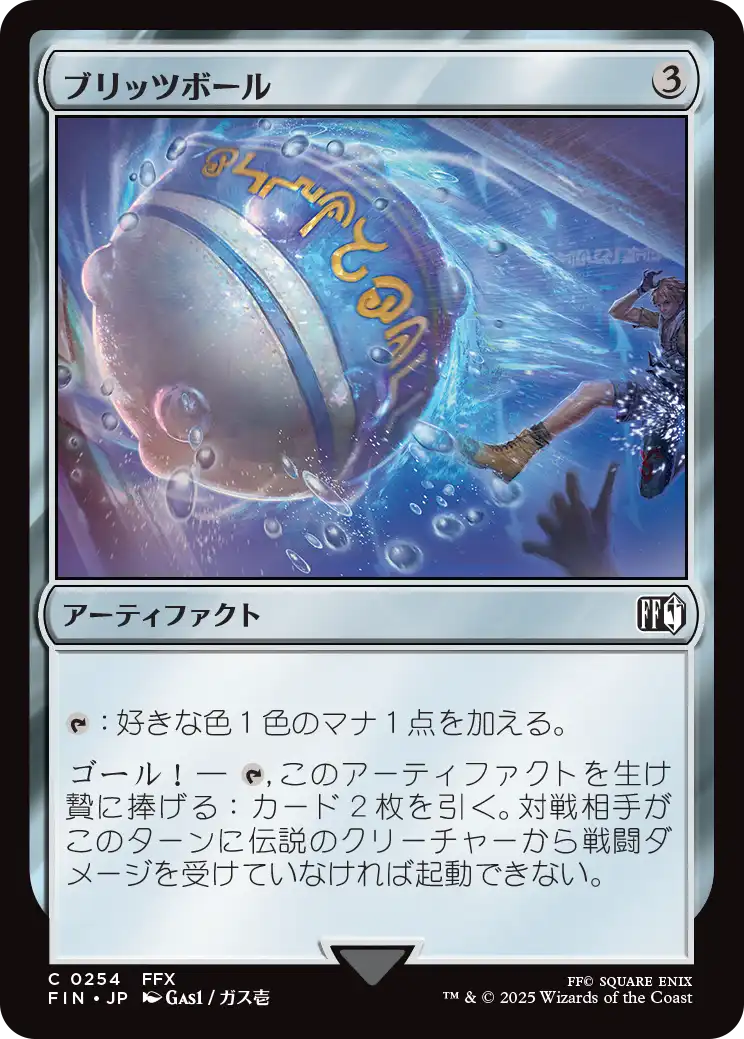 [254]【JP】【FOIL】ブリッツボール/Blitzball【FIN】[C][茶]