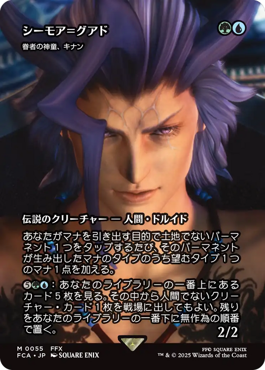 [055]【JP】【FOIL】■ショーケース■眷者の神童、キナン/Kinnan, Bonder Prodigy【FCA】[M][多色]