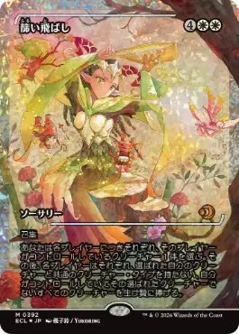 [392]【JP】【フラクチャーFOIL】■ショーケース■篩い飛ばし/Winnowing【ECL】[R][白]