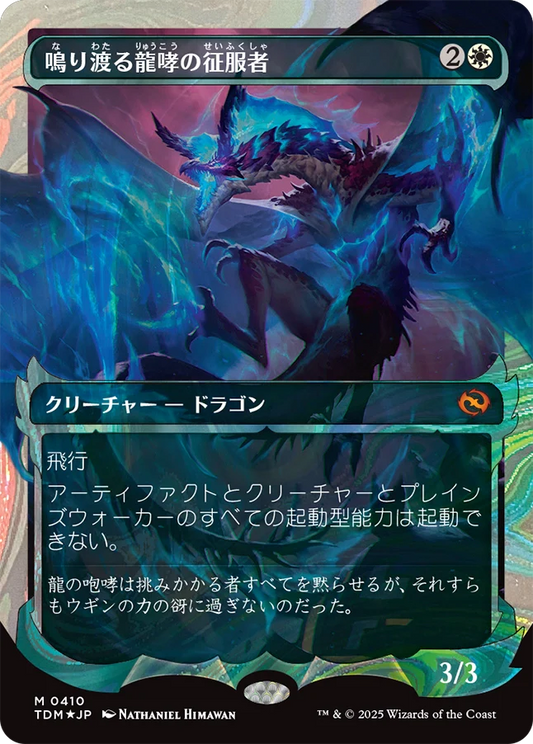 [410]【JP】【ハローFOIL】■ショーケース■鳴り渡る龍哮の征服者/Clarion Conqueror【TDM】[M][白]