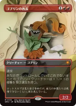 [135]【JP】【FOIL】■ボーダーレス■ゴブリンの酋長/Goblin Chieftain【SPG】[M][赤]