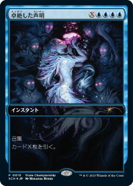 [016]【JP】【FOIL】卓絶した声明/Transcendent Message【SCH】[P][青]