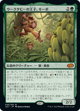 [835]【JP】【FOIL】ウークタビーの王子、キーボ/Kibo, Uktabi Prince【J22】[M][緑]
