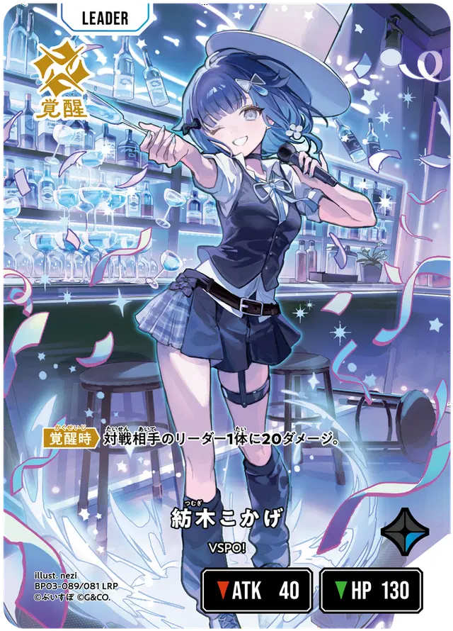 [XBP03-089]【パラレル】紡木こかげ[LRP][青][リーダー]