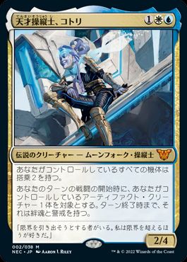 [002]【JP】【FOIL】天才操縦士、コトリ/Kotori, Pilot Prodigy【NEC】[M][多色]