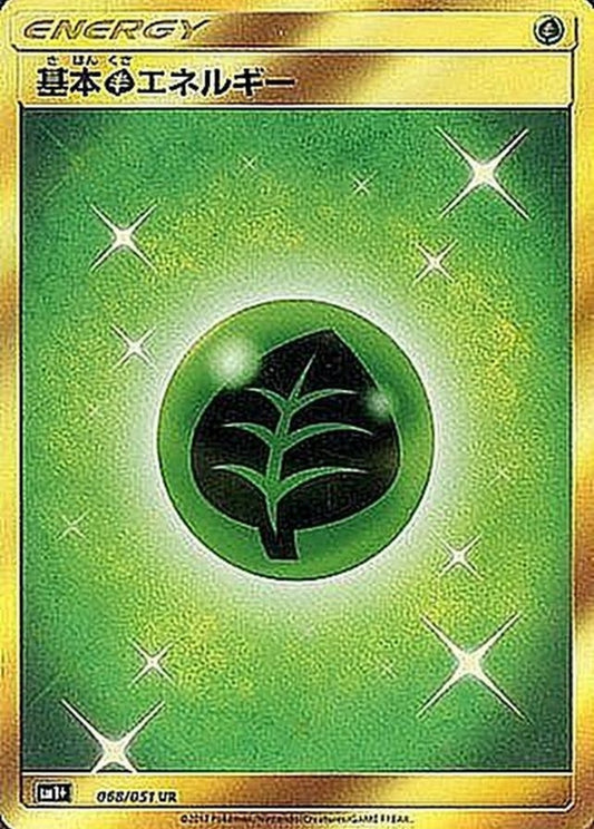 【sm1+】[068/051]基本草エネルギー[UR][エネルギー]