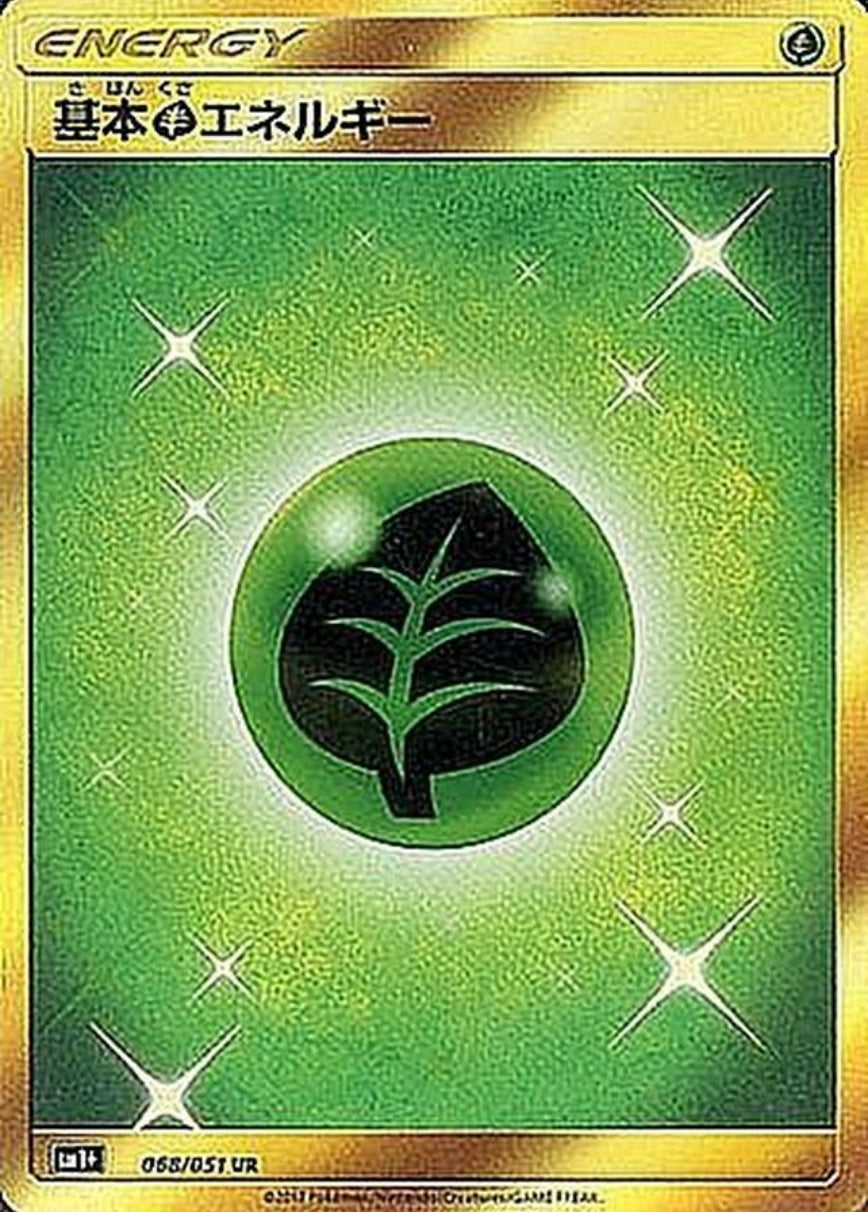 【sm1+】[068/051]基本草エネルギー[UR][エネルギー]