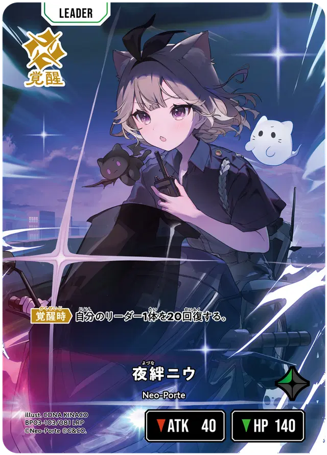 [XBP03-103]【パラレル】夜絆ニウ[LRP][緑][リーダー]