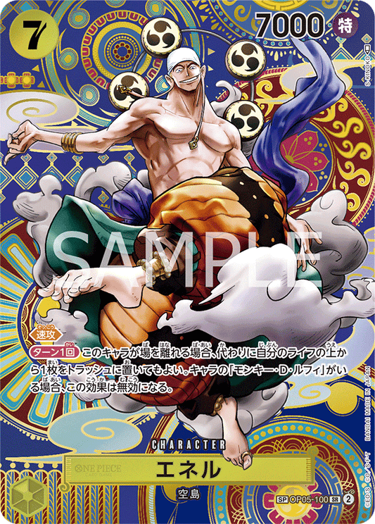 ★特価品★[OP05-100]【OP05-SP】エネル[SR][黄]