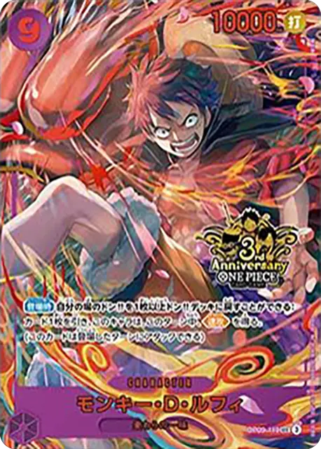 [OP09-119]【パラレル】モンキー・D・ルフィ[SEC][紫] （3rd anniversary）